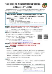 02_医療従事者等研修会のご案内のサムネイル