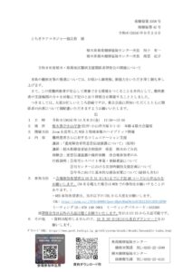 令和6年度栃木・県南地区難病支援関係者研修会のサムネイル