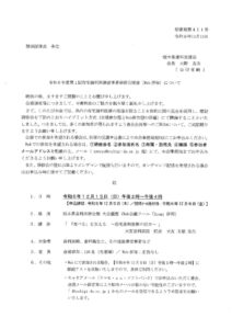 令和6年度第1回在宅歯科医療従事者研修会開催についてのサムネイル