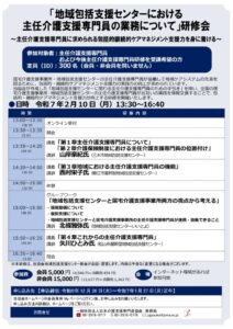 241225「地域包括支援センターにおける主任介護支援専門員の業務について」研修会パンフレット (002)のサムネイル