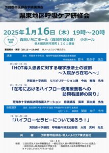 県東地区呼吸ケア研修会のサムネイル