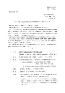 令和６年度へき地歯科保健人材育成研修会開催についてのサムネイル