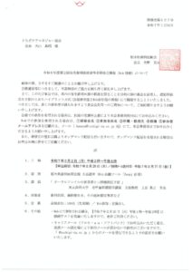 令和６年度第２回在宅歯科医療従事者研修会開催について（カラー）のサムネイル