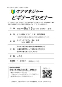 Ｒ6ビギナーズセミナー案内のサムネイル