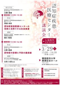 認知症疾患医療センター講演会案内のサムネイル