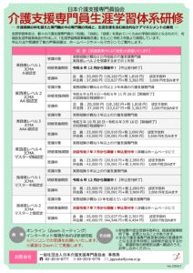 04_生涯学習体系研修パンフレットのサムネイル