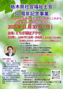 ★社会福祉士会30周年チラシ(表・裏)のサムネイル