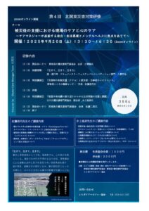 栃木県災害研修会パンフレットのサムネイル