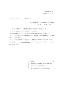 01 R7 開催通知（ケアマネ協会あて）のサムネイル