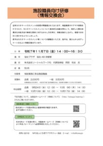 R7年度 施設ケアマネジャー情報交換会のサムネイル