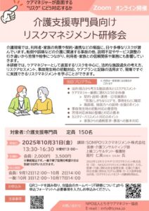 リスクマネジメント研修案内のサムネイル