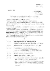 令和７年度第１回在宅歯科医療従事者研修会開催についてのサムネイル