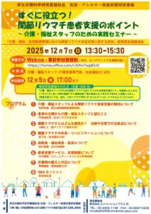 日本リウマチ学会セミナー案内のサムネイル