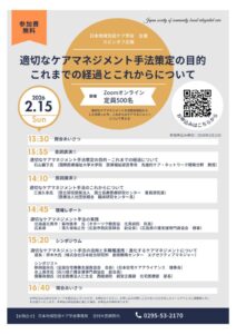 日本地域包括ケア学会スピンオフ企画チラシのサムネイル