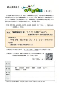 知っ得！在宅医療！！〈第４部〉開催のご案内（周知依頼）のサムネイル