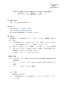 【別紙2】令和７年度厚生労働省委託事業「地域の在宅医療の体制整備に向けた調査・連携支援事業」における事前学習プログラム（講義動画）の公開についてのサムネイル