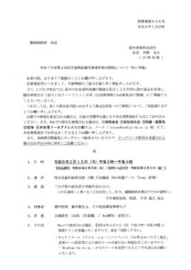 令和7年度第2回在宅歯科医療従事者研修会開催についてのサムネイル