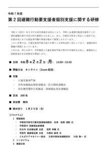個別避難計画研修開催案内のサムネイル