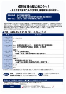 260218個別支援の壁の向こうへ！～主任介護支援専門員の「変革型」課題解決を学ぶ研修～パンフレット-1のサムネイル