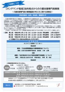 260226【オンデマンド配信】法的視点からの介護支援専門員業務研修会パンフレット-1のサムネイル