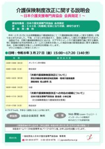 260226介護保険制度改正に関する説明会パンフレット-1のサムネイル