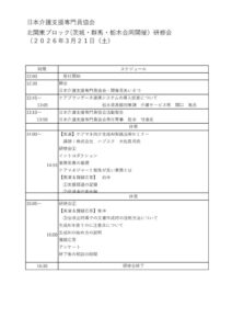 北関東ブロック研修大会プログラムのサムネイル
