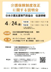 「介護保険制度改正に関する説明会」_20260424のサムネイル