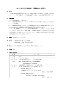 00開催要領のサムネイル