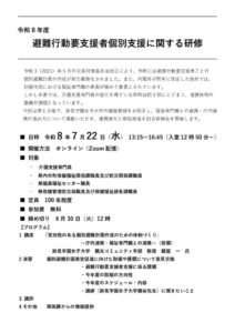 避難行動要支援者研修のサムネイル