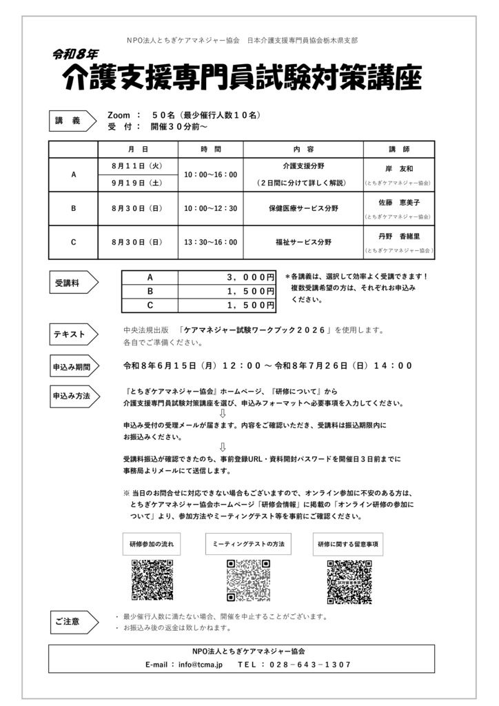 令和８年度 試験対策講座開催案内のサムネイル
