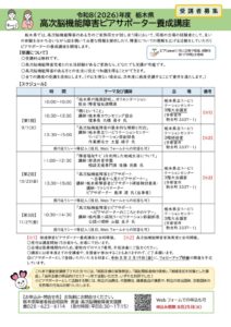 03_チラシ：ピア養成講座のサムネイル