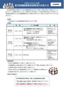 05_チラシ：家族教室のサムネイル