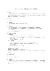 R8 開催要領_mergedのサムネイル