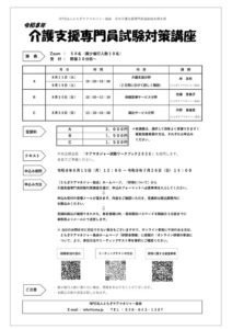 令和８年度 試験対策講座開催案内のサムネイル